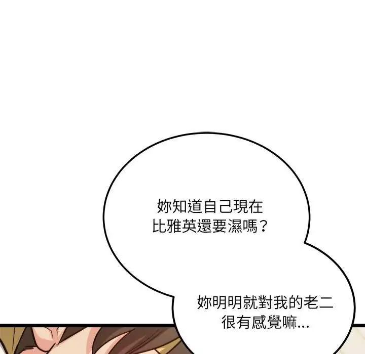 财富爱情二选一 - 第11話 - page 153