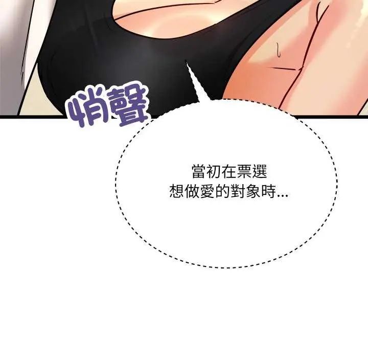财富爱情二选一 - 第11話 - page 178