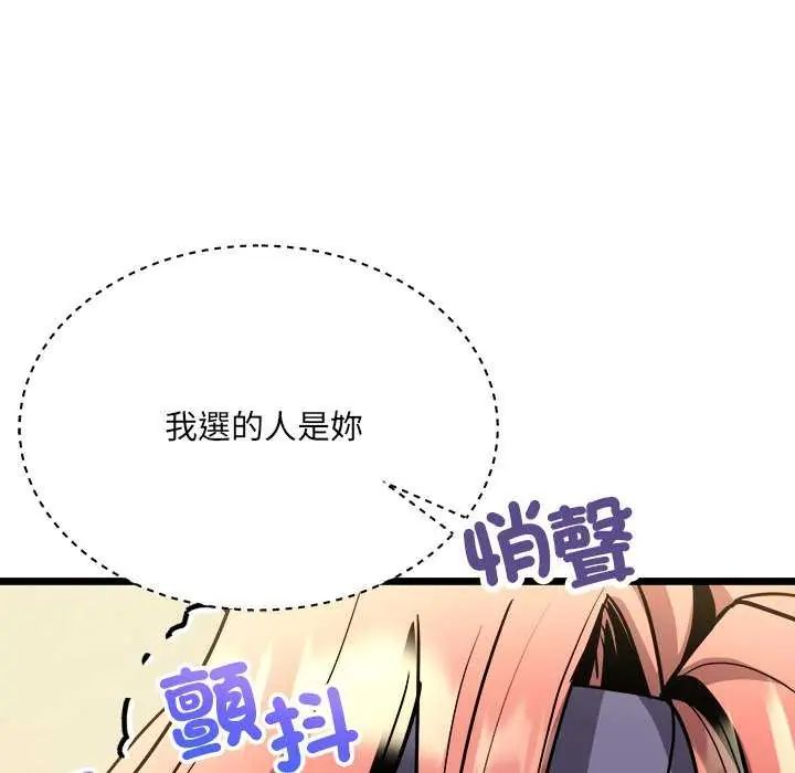 财富爱情二选一 - 第11話 - page 179