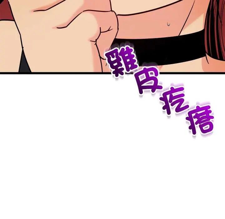 财富爱情二选一 - 第11話 - page 181