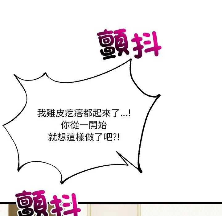 财富爱情二选一 - 第11話 - page 182