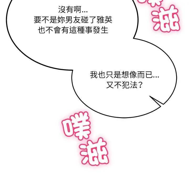 财富爱情二选一 - 第11話 - page 184