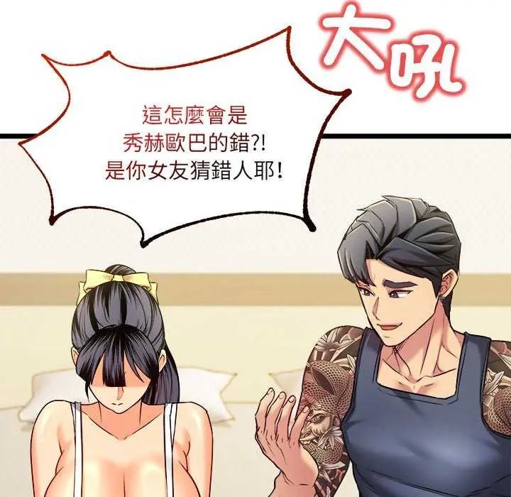 财富爱情二选一 - 第11話 - page 186