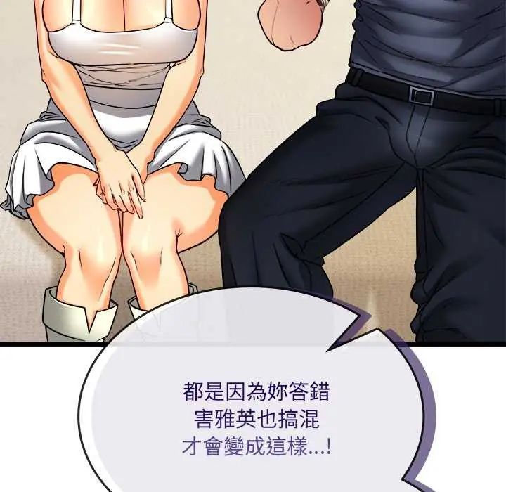 财富爱情二选一 - 第11話 - page 187