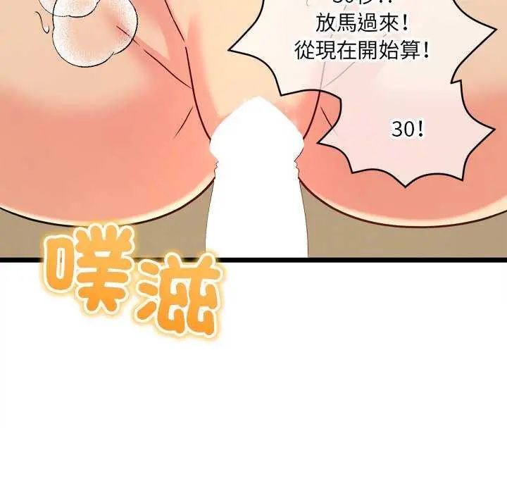 财富爱情二选一 - 第11話 - page 194