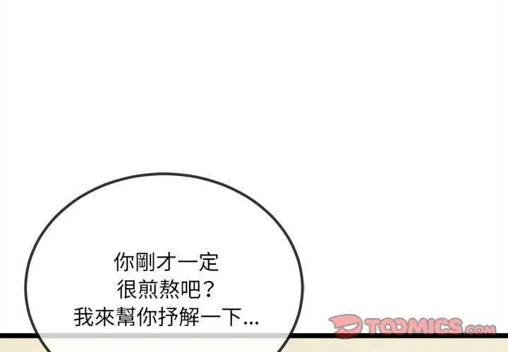 财富爱情二选一 - 第15話 - page 4