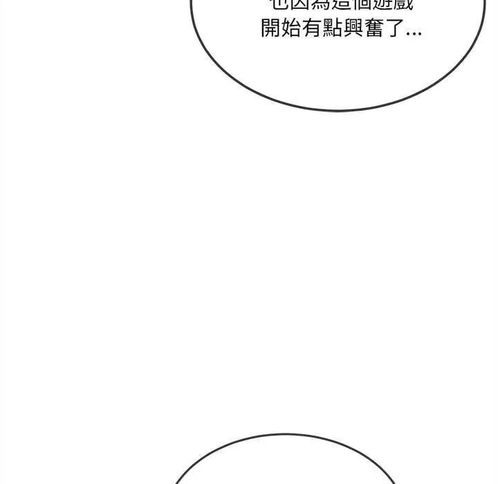 财富爱情二选一 - 第15話 - page 6