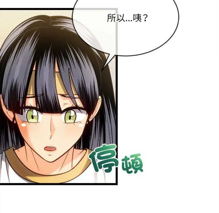 财富爱情二选一 - 第15話 - page 7