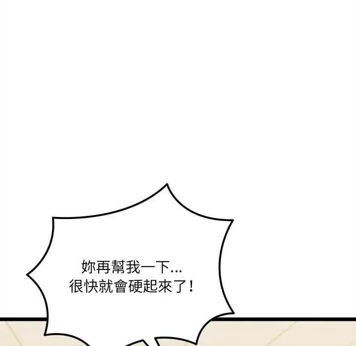 财富爱情二选一 - 第15話 - page 16