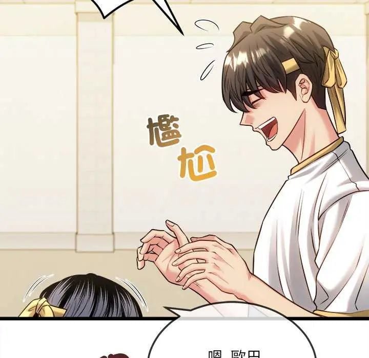 财富爱情二选一 - 第15話 - page 17