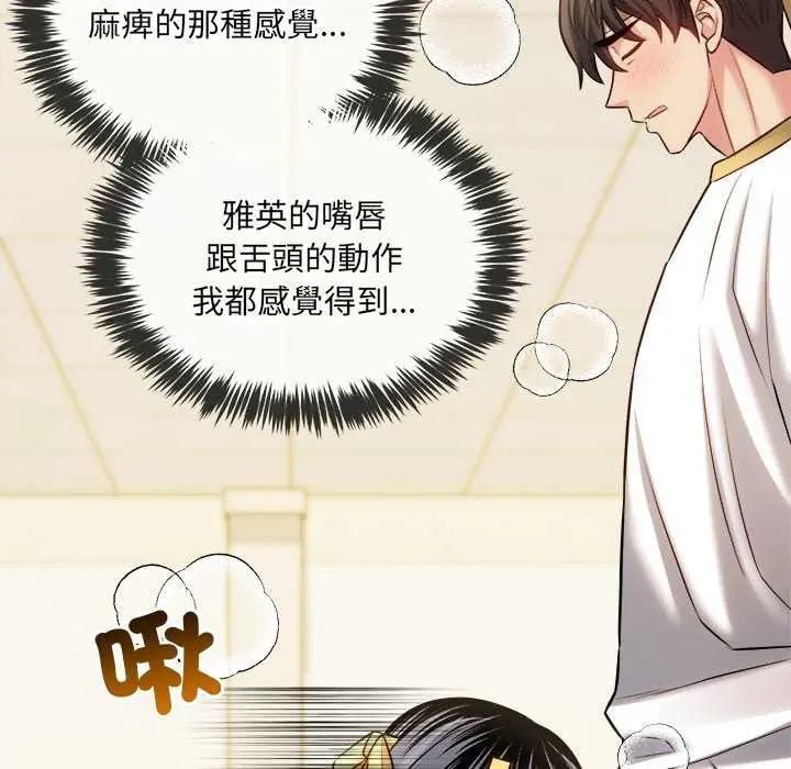 财富爱情二选一 - 第15話 - page 34