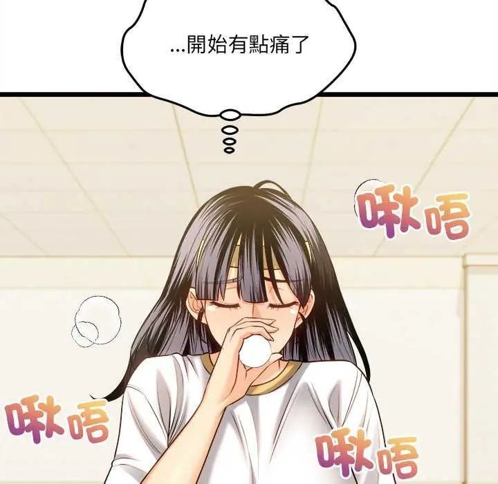 财富爱情二选一 - 第15話 - page 41