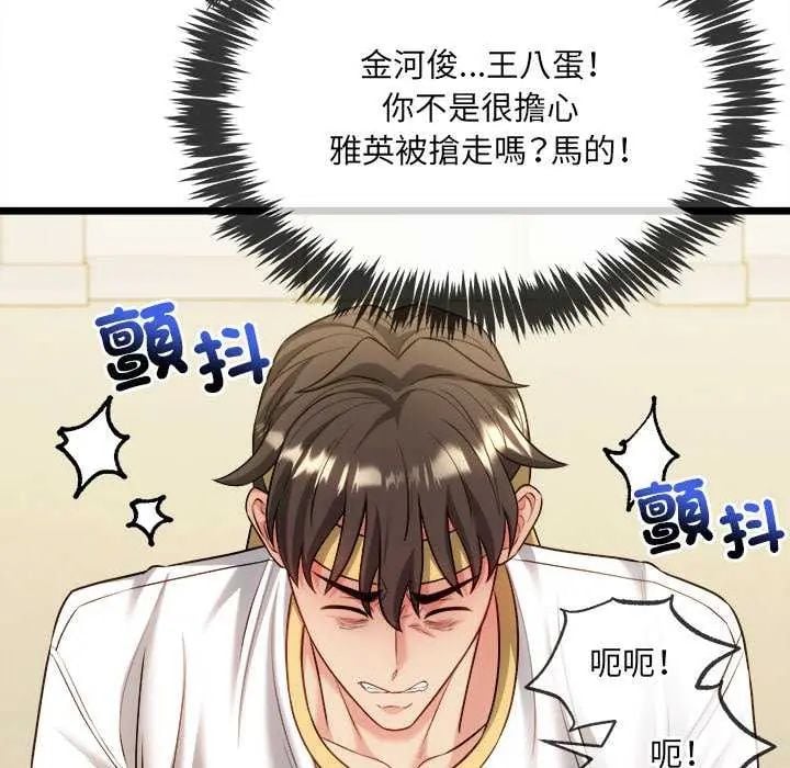 财富爱情二选一 - 第15話 - page 49