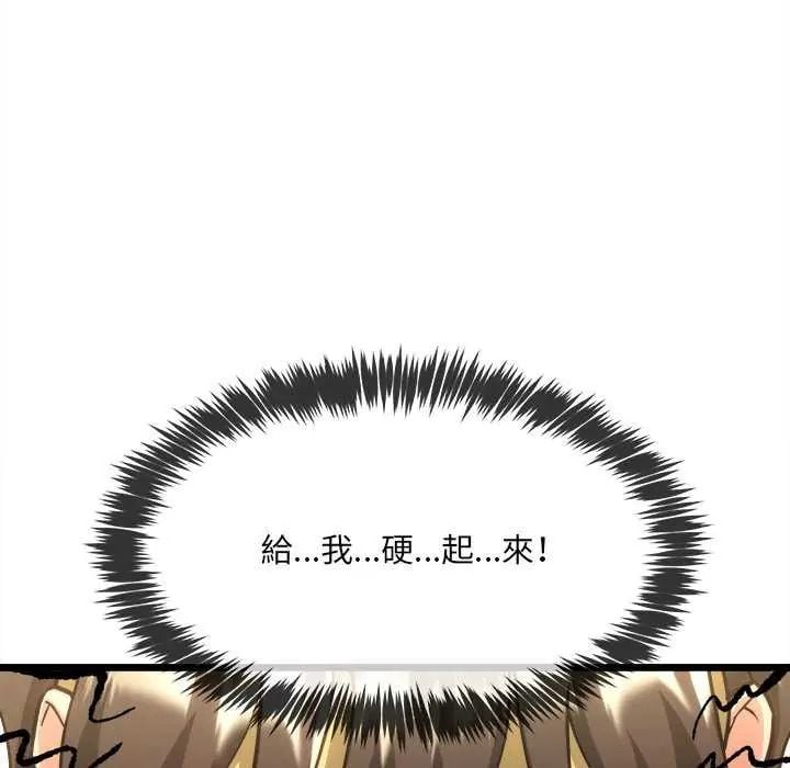 财富爱情二选一 - 第15話 - page 51