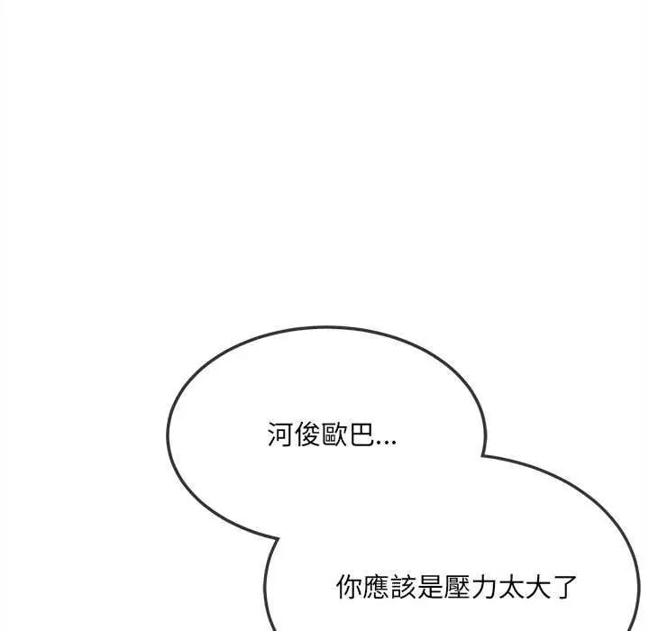 财富爱情二选一 - 第15話 - page 55