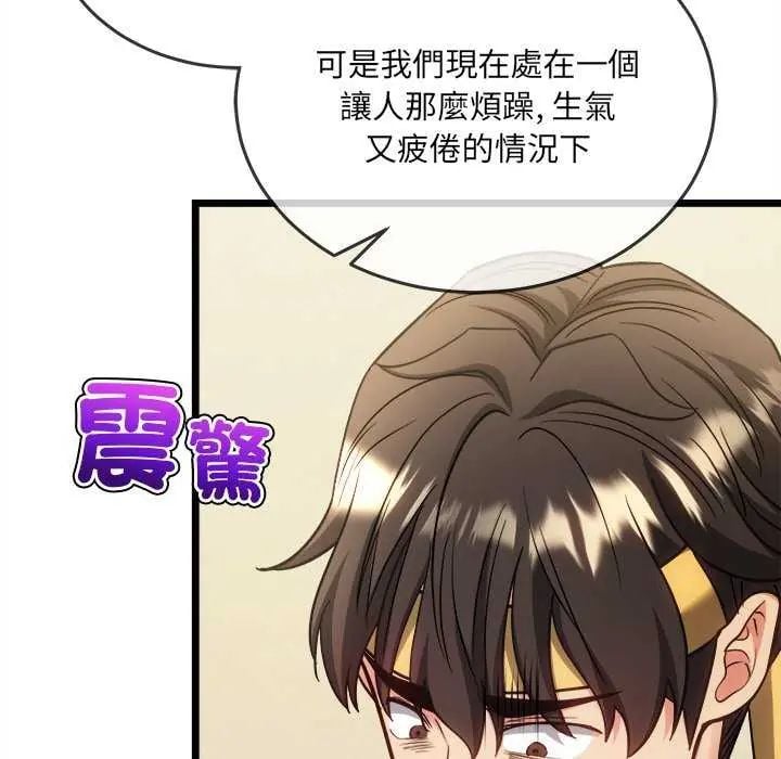 财富爱情二选一 - 第15話 - page 61