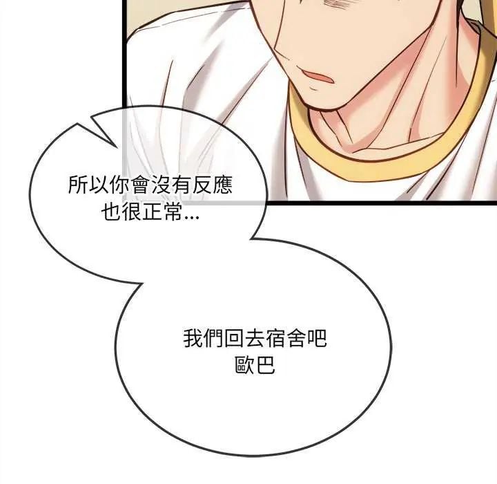财富爱情二选一 - 第15話 - page 62