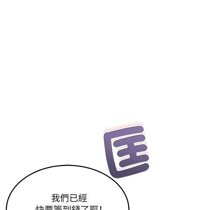 财富爱情二选一 - 第15話 - page 73