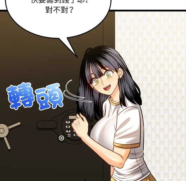 财富爱情二选一 - 第15話 - page 74
