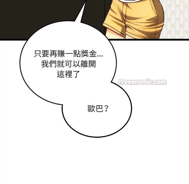 财富爱情二选一 - 第15話 - page 75
