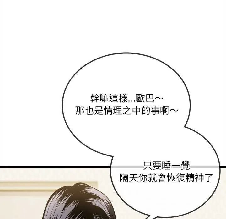 财富爱情二选一 - 第15話 - page 78