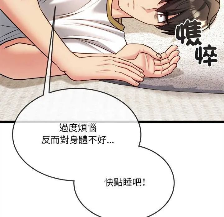 财富爱情二选一 - 第15話 - page 80