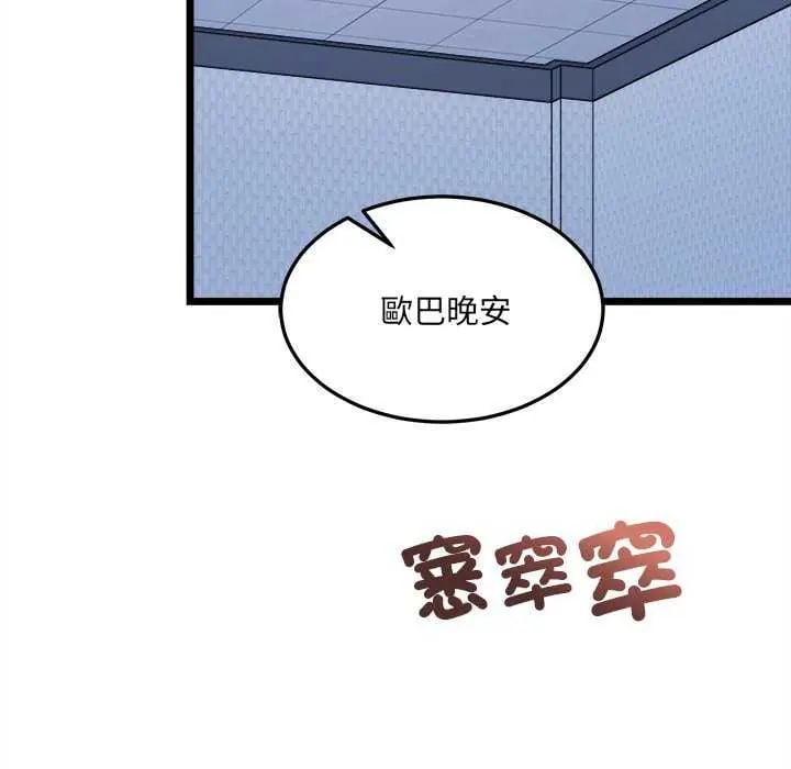 财富爱情二选一 - 第15話 - page 82