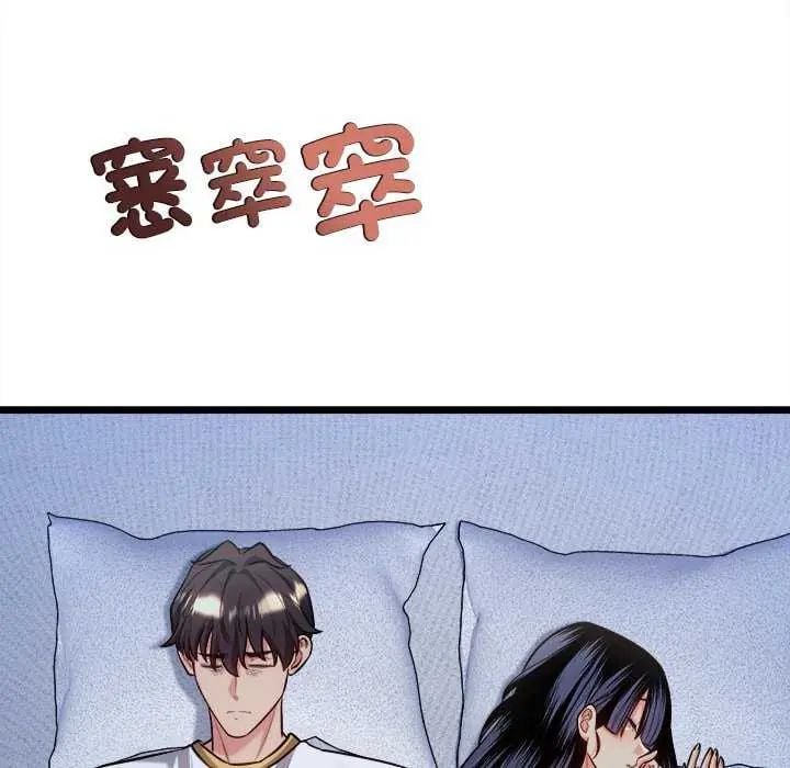 财富爱情二选一 - 第15話 - page 83