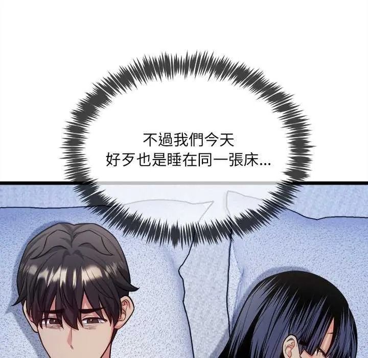 财富爱情二选一 - 第15話 - page 86