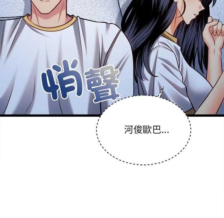 财富爱情二选一 - 第15話 - page 87