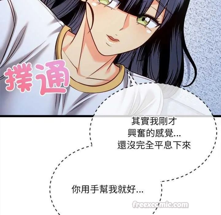 财富爱情二选一 - 第15話 - page 90