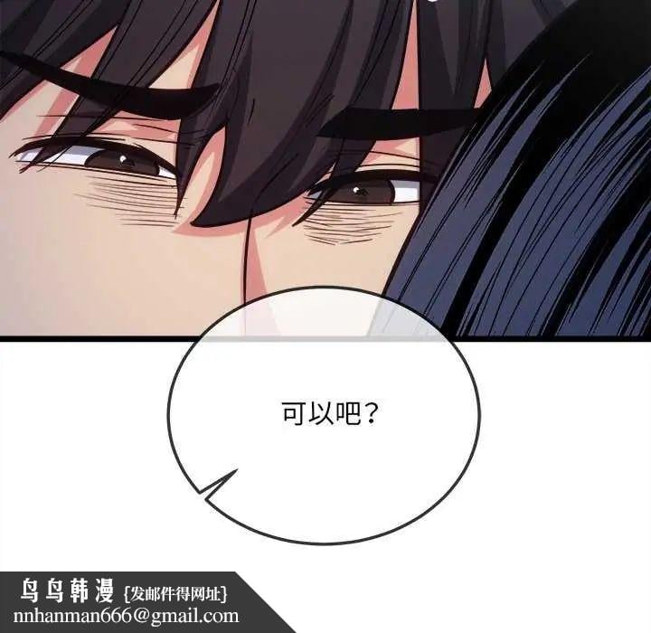 财富爱情二选一 - 第15話 - page 92