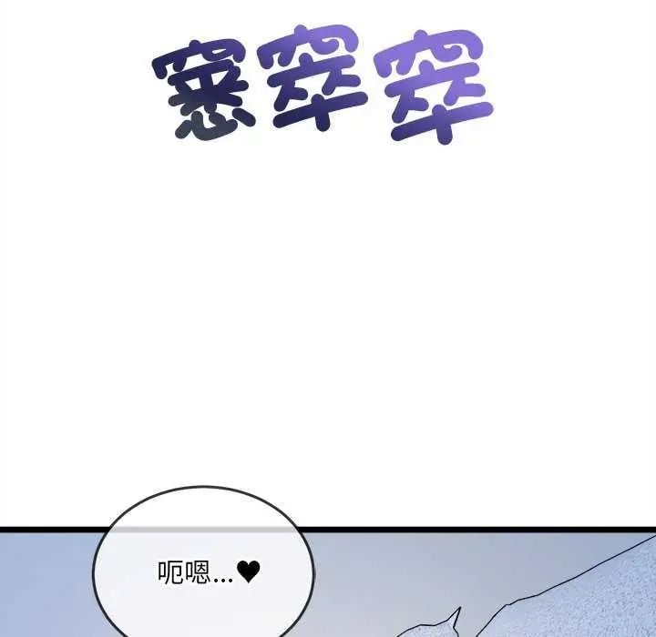 财富爱情二选一 - 第15話 - page 93