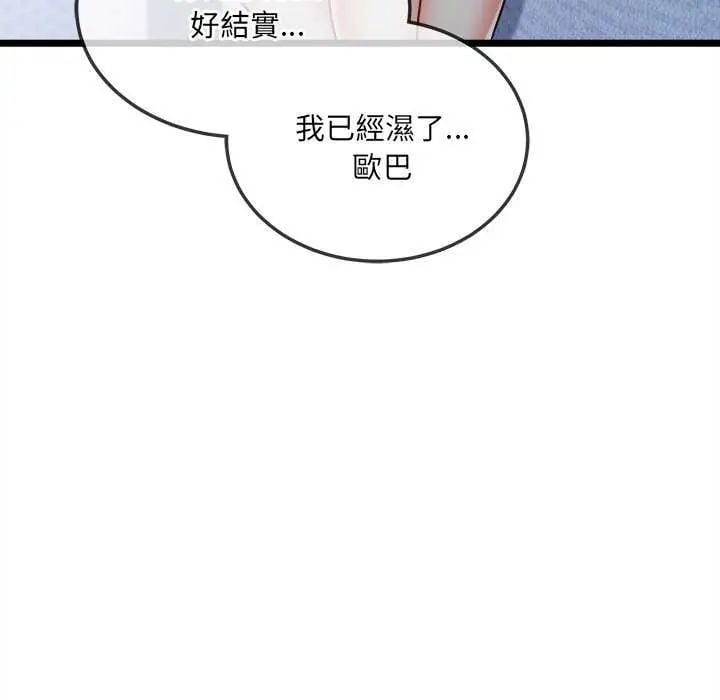 财富爱情二选一 - 第15話 - page 99