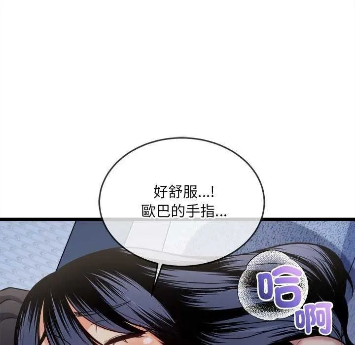 财富爱情二选一 - 第15話 - page 104