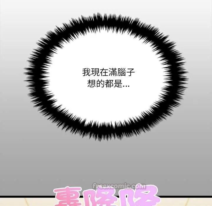财富爱情二选一 - 第15話 - page 120