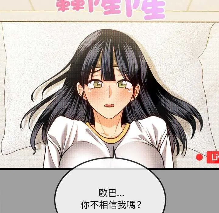 财富爱情二选一 - 第15話 - page 121