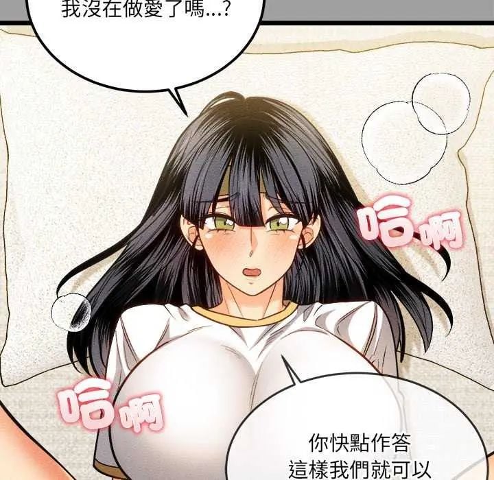 财富爱情二选一 - 第15話 - page 123
