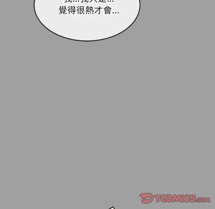 财富爱情二选一 - 第15話 - page 132