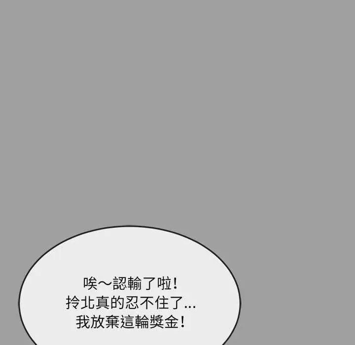 财富爱情二选一 - 第15話 - page 140