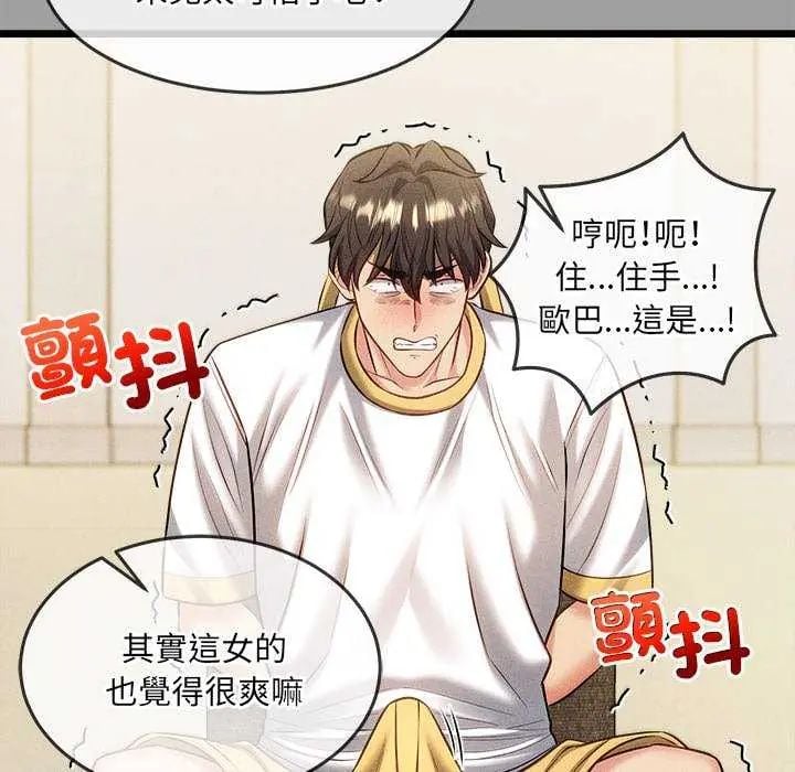 财富爱情二选一 - 第15話 - page 144