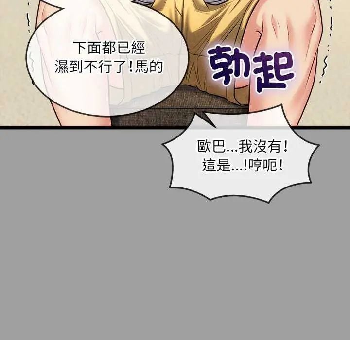 财富爱情二选一 - 第15話 - page 145
