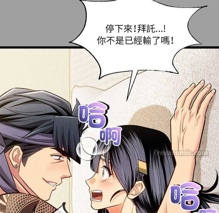 财富爱情二选一 - 第15話 - page 150