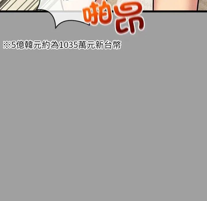 财富爱情二选一 - 第15話 - page 153
