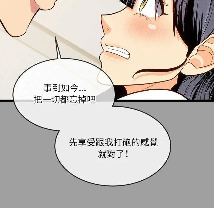 财富爱情二选一 - 第15話 - page 155
