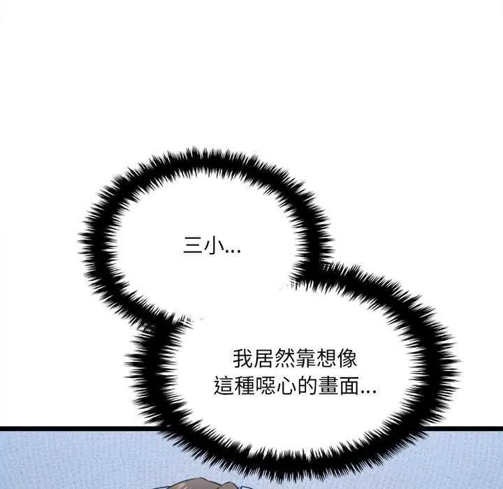 财富爱情二选一 - 第15話 - page 162