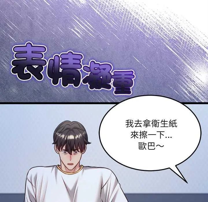 财富爱情二选一 - 第15話 - page 176