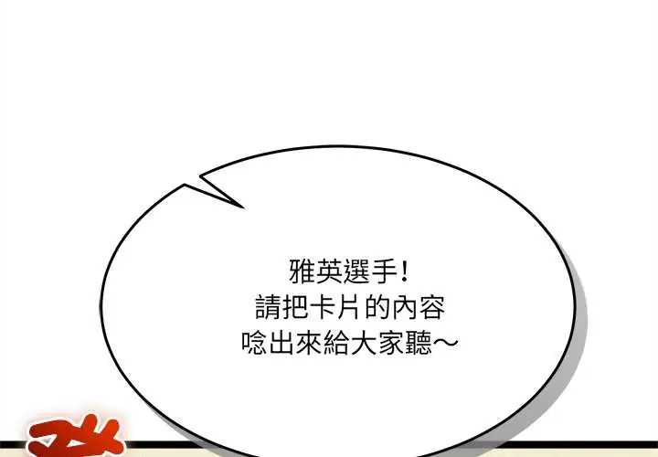 财富爱情二选一 - 第18話 - page 1