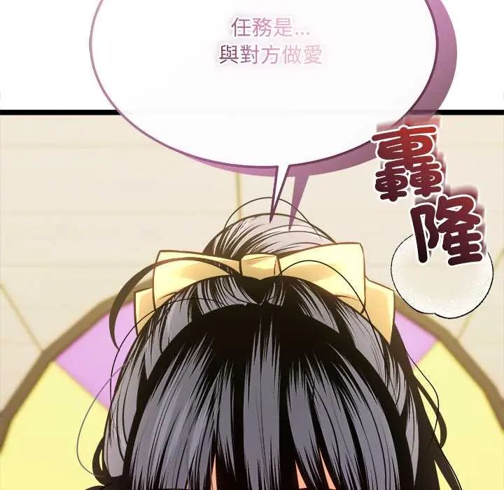 财富爱情二选一 - 第18話 - page 5