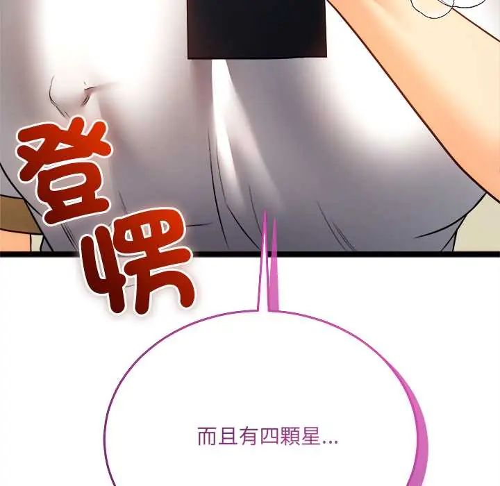 财富爱情二选一 - 第18話 - page 7